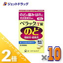 ≪1日はジェット日!全商品P2倍&限定クーポン有≫【第3類医薬品】ペラックT錠 18錠 ×10個