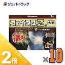 ≪15日はジェットの日!全商品P2倍!≫【第2類医薬品】フェイタスZαジクサス 大判 7枚入 ×10個 ※セルフメディケーション税制対象