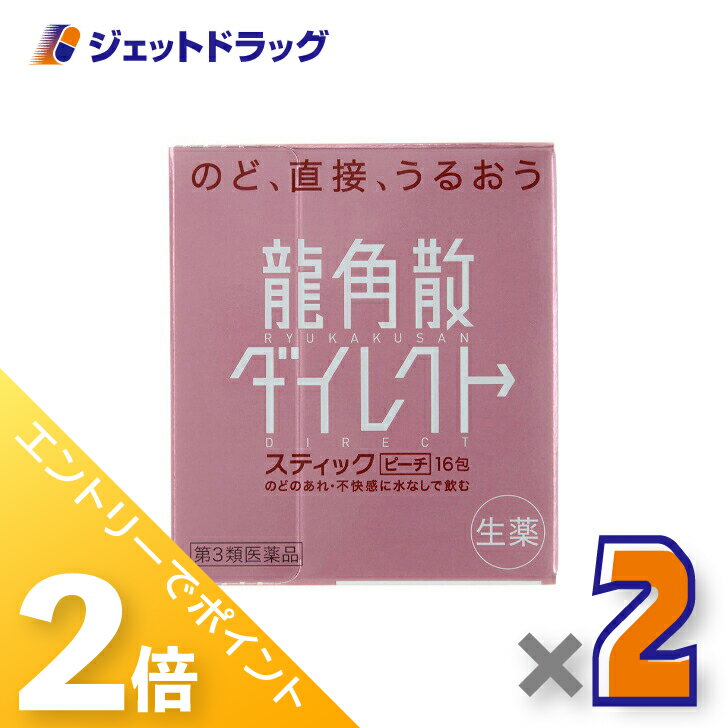 ≪1日はジェットの日！全商品P2倍！≫【第3類医薬品】龍角散ダイレクトスティック ピーチ 16包 × ...