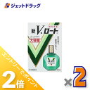 ≪15日はジェットの日!全商品P2倍!≫【第2類医薬品】新V・ロート 20mL ×2個 ※セルフメディケーション税制対象