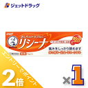 ≪1日はジェットの日!全商品P2倍!≫【第(2)類医薬品】メンソレータム リシーナ軟膏A 15g