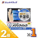 ≪20日はジェットの日!全商品P2倍!≫【第(2)類医薬品】メンソレータム メディクイック軟膏R 8g ※セルフメディケーション税制対象