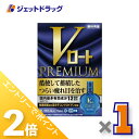 ≪20日はジェットの日!全商品P2倍!≫【第2類医薬品】Vロートプレミアム 15mL ※セルフメディケーション税制対象