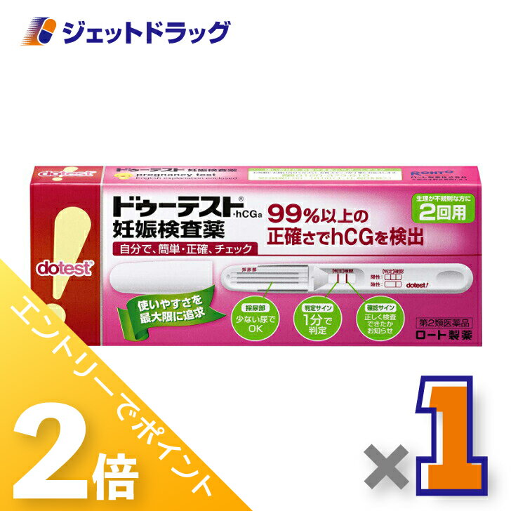 ≪1日はジェットの日!全商品P2倍!≫【第2類医薬品】ドゥーテスト・hCGa 2回用 2本