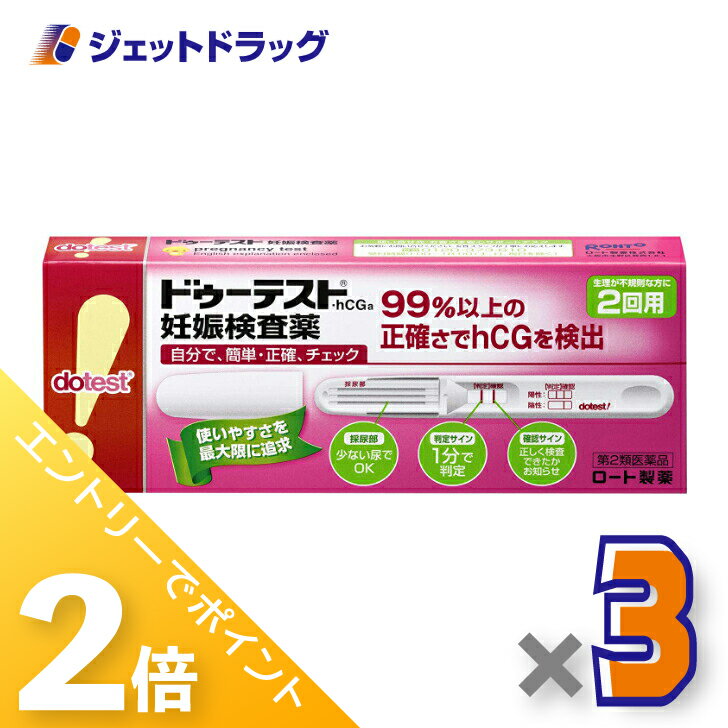 ≪1日はジェットの日!全商品P2倍!≫【第2類医薬品】ドゥーテスト・hCGa 2回用 2本 ×3個