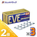 ≪1日はジェットの日!全商品P2倍!≫【第(2)類医薬品】イブクイック頭痛薬DX 60錠 ×3個 ※セルフメディケーション税制対象