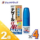 ≪1日はジェットの日!全商品P2倍!≫【第(2)類医薬品】ナザールαAR0.1% 季節性アレルギー専用 10mL ×4個 ※セルフメディケーション税制対象