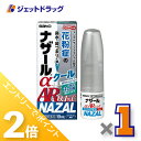 ≪1日はジェット日!全商品P2倍&限定クーポン有≫【第(2)類医薬品】ナザールαAR0.1%C 季節性アレルギー専用 10mL ※セルフメディケーション税制対象