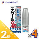 ≪1日はジェット日!全商品P2倍&限定クーポン有≫【第(2)類医薬品】ナザールαAR0.1%C 季節性アレルギー専用 10mL ×4個 ※セルフメディケーション税制対象