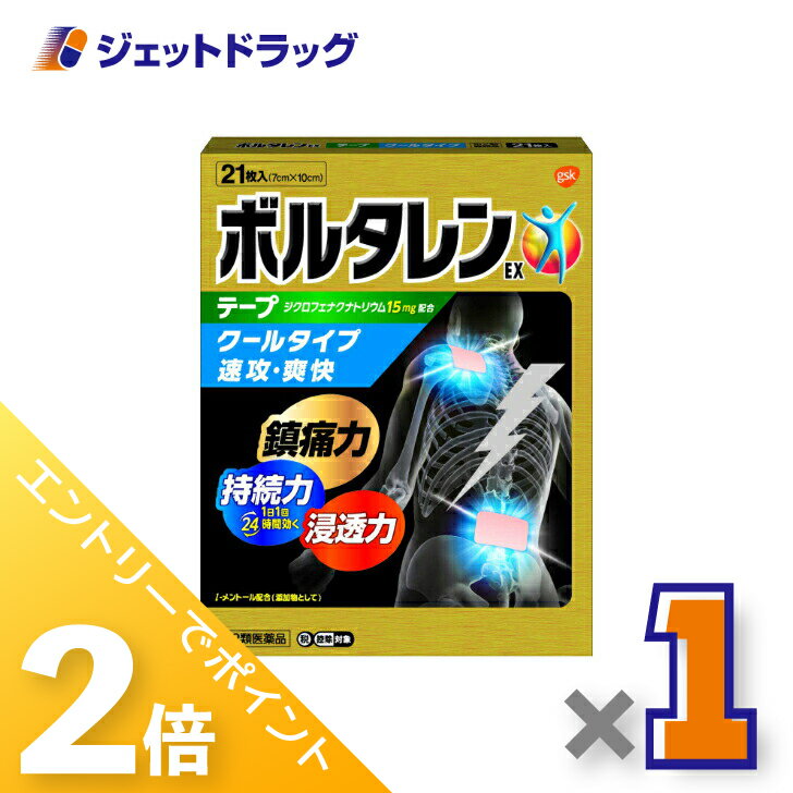 ≪20日はジェットの日！全商品P2倍！≫【第2類医薬品】ボルタレンEXテープ 21枚 ※セルフメディケーション税制対象
