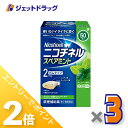 ≪20日はジェットの日!全商品P2倍!≫【第(2)類医薬品】ニコチネル スペアミント 50個 ×3個 ※セルフメディケーション税制対象