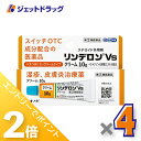 ≪20日はジェットの日!全商品P2倍!≫【第(2)類医薬品】リンデロンVsクリーム 10g ×4個 ※セルフメディケーション税制対象