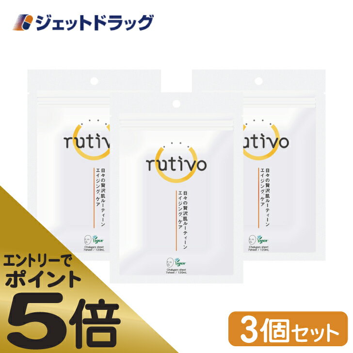 ≪マラソン期間中はキャンペーンエントリーで全商品P5倍！10日限定先着クーポン有≫ルチボ チャクガム エイジングケアマスク 7シート入 3個セット