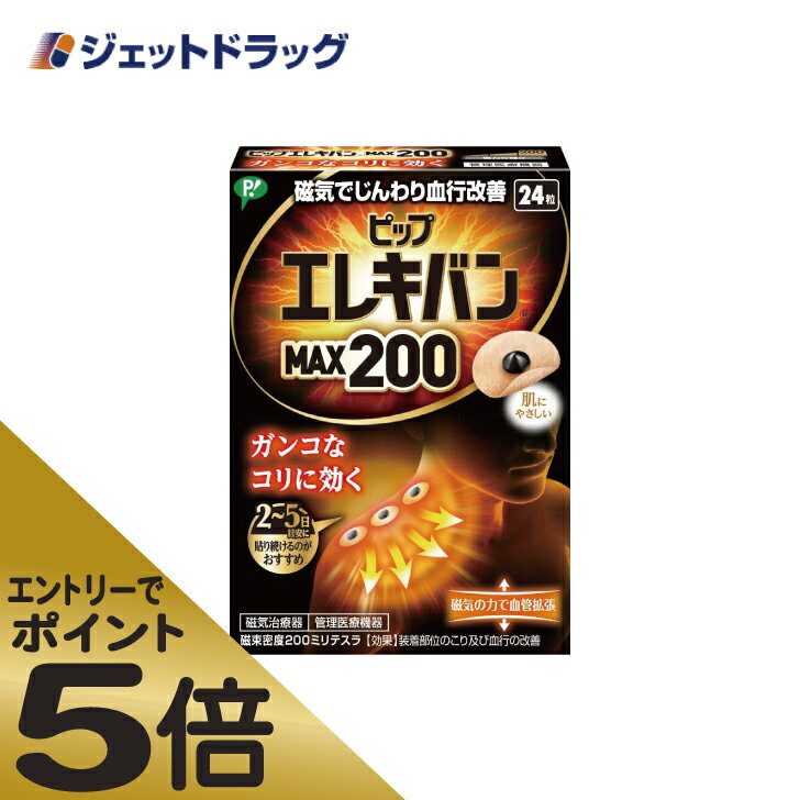 【本日楽天ポイント5倍相当】【メール便で送料無料 ※定形外発送の場合あり】ピップエレキバンより安い！日進医療器ユニコ磁気バン130mT(フェライト永久磁石)36粒入×1個～チタンテープと磁気のW効果～【医療機器】