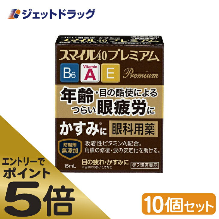 ≪マラソン期間中はキャンペーンエントリーで全商品P5倍！10日限定先着クーポン有≫スマイル40 プレミアム 15mL ×10個