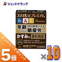≪スーパーSALE期間中は全商品P5倍!10日は限定先着クーポン有≫【第2類医薬品】スマイル40 プレミアム 15mL ×10個