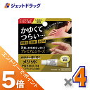 ≪5/9 20時から全商品P5倍!!≫【第(2)類医薬品】メソッドプレミアム AS軟膏 6g ×4個 ※セルフメディケーション税制対象(4)