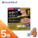 ≪マラソン期間中!全商品P5倍!限定先着クーポン有≫【第(2)類医薬品】メソッドプレミアム ASクリーム 6g ×4個 ※セルフメディケーション税制対象