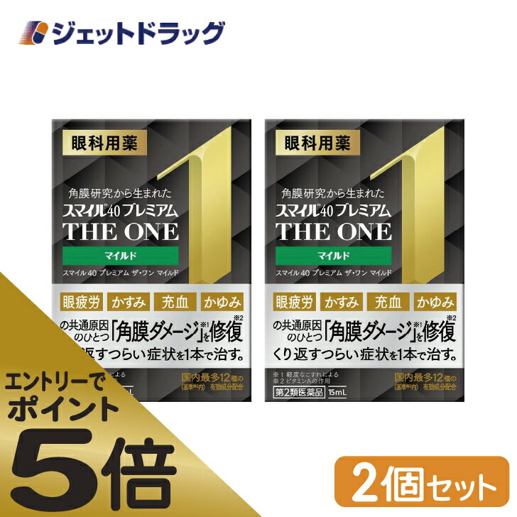 楽天ジェットドラッグ　楽天市場店≪マラソン期間中はキャンペーンエントリーで全商品P5倍！10日限定先着クーポン有≫【第2類医薬品】スマイル40 プレミアム ザ・ワン マイルド 15mL ×2個