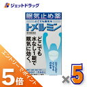 ≪マラソン期間エントリーで当店全商品P5倍！25日限定先着クーポン有≫【第3類医薬品】トメルミン 12錠 ×5個 (442653)