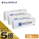 ≪マラソン期間エントリーで当店全商品P5倍！25日限定先着クーポン有≫【第(2)類医薬品】ネオシーダーキングサイズ 1カートン 20本入×10箱 ×3個 (000049)