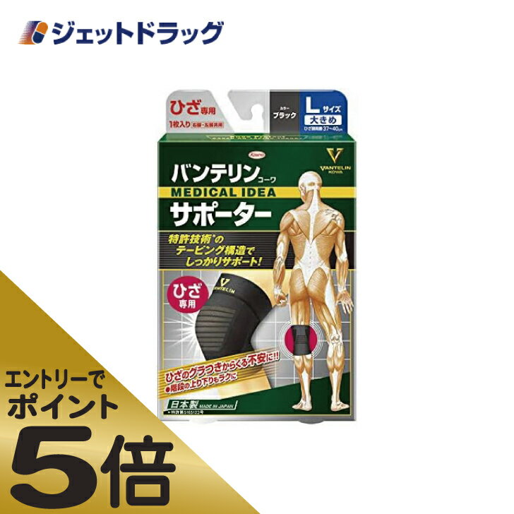 ≪スーパーSALE期間中エントリーで全商品P5倍！5日＆10日は限定クーポン有≫バンテリンコーワサポーター ひざ専用 Lサイズ [ひざ頭周囲 37~40cm] ブラック 左右共用 1枚入 1