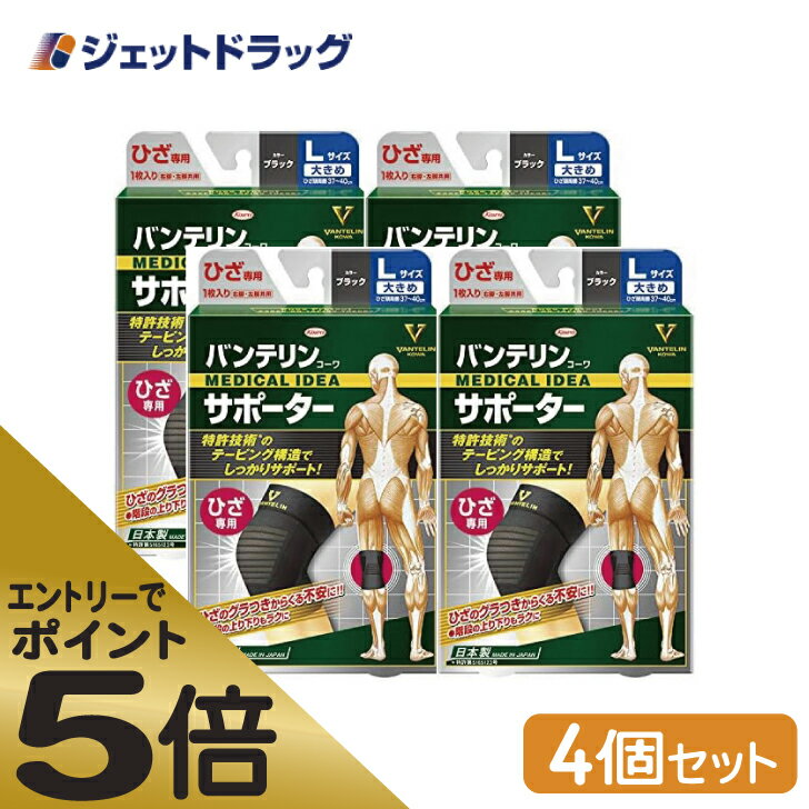 ≪スーパーSALE期間中エントリーで全商品P5倍！5日＆10日は限定クーポン有≫バンテリンコーワサポーター ひざ専用 Lサイズ [ひざ頭周囲 37~40cm] ブラック 左右共用 1枚入 ×4個