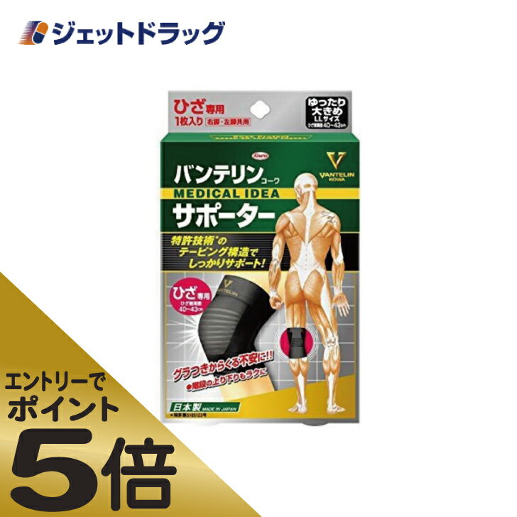 バンテリン サポーター 膝 ひざ専用しっかり加圧タイプ M/L/LL ブラック 左右兼用 医療用 でも使われる安心の 日本製 敬老の日 プレゼント ギフト