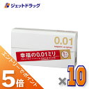 ≪マラソン期間中!全商品P5倍!15日は限定先着クーポン有≫【医療機器】サガミオリジナル001 5個入 ×10個〔避妊具〕