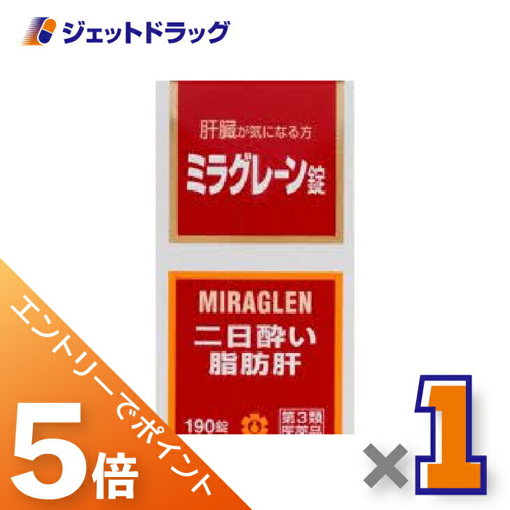 ≪スーパーセール！期間中全商品P5倍！10日は限定先着クーポン有≫【第3類医薬品】ミラグレーン錠 380錠 ×1個〔二日酔い〕