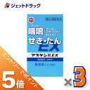 ≪マラソン期間中!全商品P5倍!15日は限定先着クーポン有≫【第(2)類医薬品】アスゲン錠EX 90錠 ×3個 ※セルフメディケーション税制対象〔せき・たん・喘...