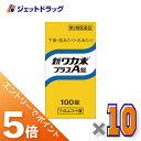 ≪マラソン期間中!全商品P5倍!15日は限定先着クーポン有≫【第2類医薬品】新ワカ末プラスA錠 100錠 ×10個
