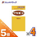 ≪マラソン期間中!全商品P5倍!15日は限定先着クーポン有≫【第2類医薬品】ワカ末錠 100錠 ×4個
