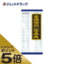 ≪マラソン期間エントリーで当店全商品P5倍！25日限定先着クーポン有≫【第2類医薬品】「クラシエ」漢方葛根湯加川キュウ辛夷エキス顆粒 45包 ※セルフメディケーション税制対象商品 (046766)