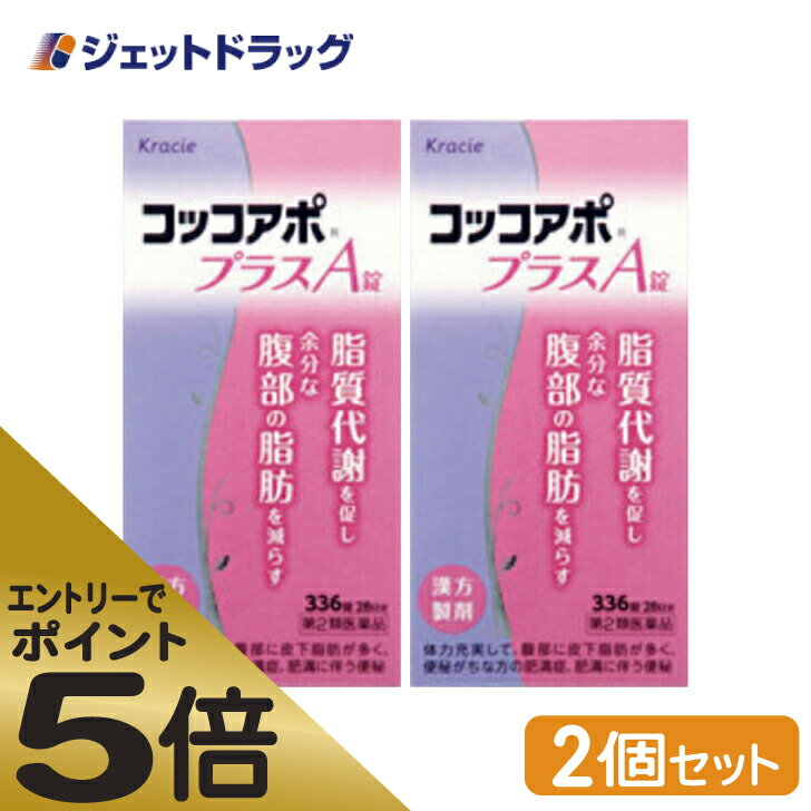 ≪マラソン期間中はキャンペーンエントリーで全商品P5倍！10日限定先着クーポン有≫【第2類医薬品】コッコアポプラスA錠 336錠 ×2個 ※セルフメディケーション税制対象