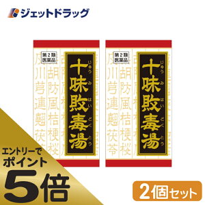 ≪マラソン期間エントリーで当店全商品P5倍！25日限定先着クーポン有≫【第2類医薬品】十味敗毒湯エキス錠クラシエ 180錠 ×2個 (109096)