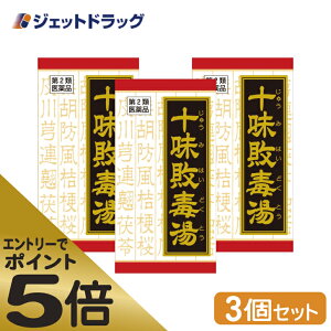 ≪マラソン期間エントリーで当店全商品P5倍！25日限定先着クーポン有≫【第2類医薬品】十味敗毒湯エキス錠クラシエ 180錠 ×3個 (109096)