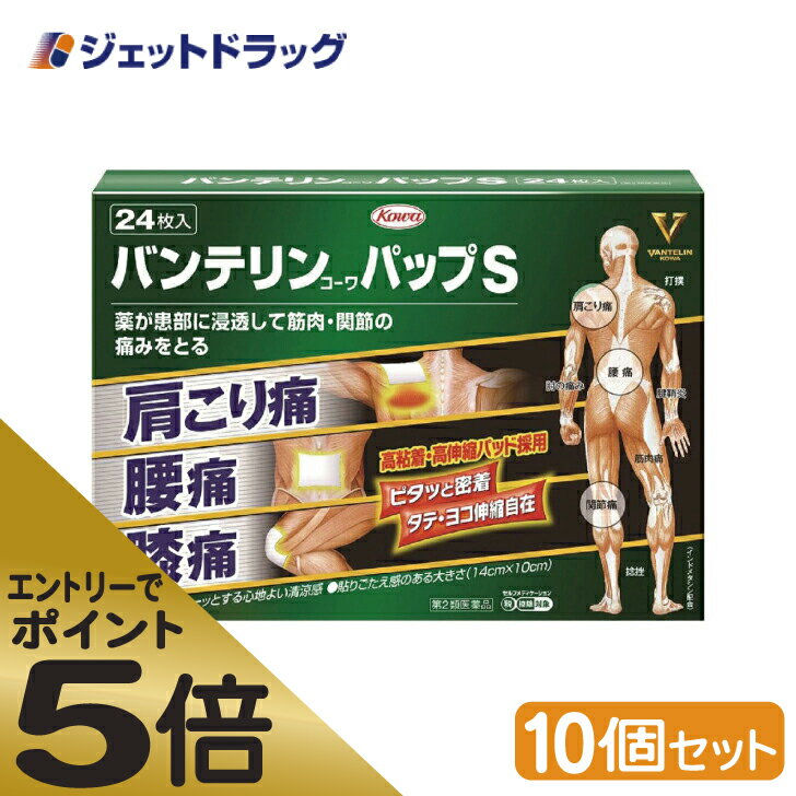 ≪スーパーSALE期間中エントリーで全商品P5倍！5日＆10日は限定クーポン有≫【第2類医薬品】バンテリンコーワパップS 24枚 ×10個 ※セルフメディケーション税制対象