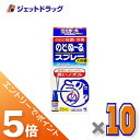 ≪マラソン期間中!全商品P5倍!15日は限定先着クーポン有≫【第3類医薬品】のどぬ$301CるスプレーB 25mL ×10個〔殺菌・消毒〕