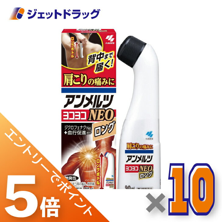 ≪BlackFriday！全商品P5倍＆限定クーポン≫【第2類医薬品】アンメルツヨコヨコNEO 90mL ×10個 ※セルフメ..
