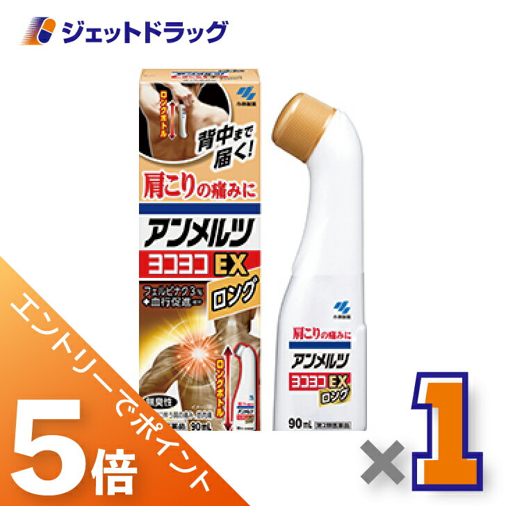 ≪スーパーSALE開催中！全商品P5倍！5日は限定先着クーポン有≫【第2類医薬品】アンメルツヨコヨコEX 90mL ×1個 ※セルフメディケーション税制対象〔肩こり・腰痛・筋肉痛〕のサムネイル