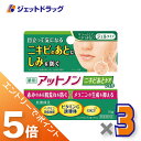 ≪マラソン期間中!全商品P5倍!15日は限定先着クーポン有≫【医薬部外品】アットノン ニキビあと ケア ジェル 10g ×3個