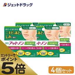 ≪マラソン期間エントリーで当店全商品P5倍！25日限定先着クーポン有≫【医薬部外品】アットノン ニキビあと ケア ジェル 10g ×4個 (056486)