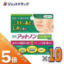 ≪マラソン期間中!全商品P5倍!15日は限定先着クーポン有≫【医薬部外品】アットノン ニキビあと ケア ジェル 10g ×10個