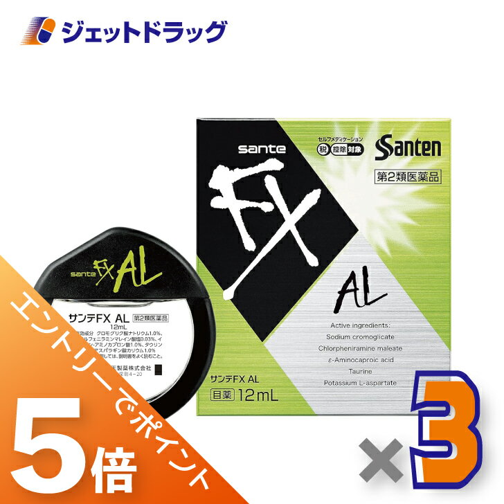 ≪30日はジェットの日！全商品P2倍！≫【第2類医薬品】サンテFX AL 12mL ×3個 ※セルフメディケーション税制対象のサムネイル
