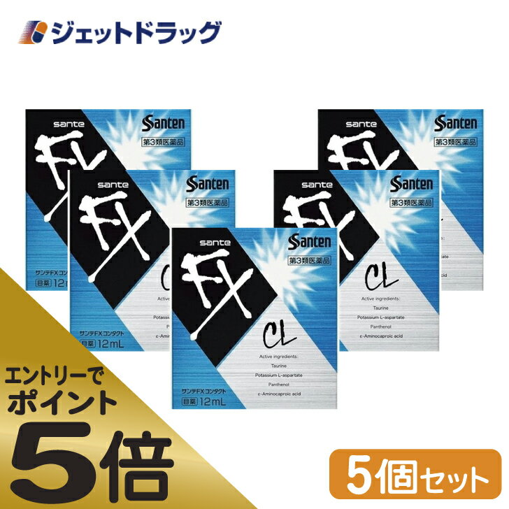 ≪スーパーSALE期間中エントリーで全商品P5倍！5日＆10日は限定クーポン有≫【第3類医薬品】サンテFX コンタクト 12mL ×5個