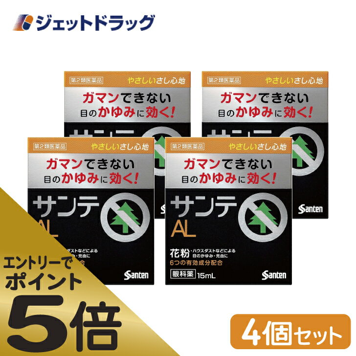 ≪スーパーSALE期間中エントリーで全商品P5倍！5日＆10日は限定クーポン有≫【第2類医薬品】サンテALn 15mL ×4個 ※セルフメディケーション税制対象