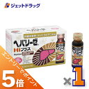 ≪マラソン期間中!全商品P5倍!15日は限定先着クーポン有≫【第2類医薬品】ヘパリーゼHiプラス 50ml×10本入