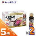 ≪マラソン期間中!全商品P5倍!15日は限定先着クーポン有≫【第2類医薬品】ヘパリーゼHiプラス 50ml×10本入 ×2個