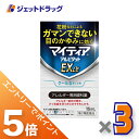 ≪スーパーSALE期間中は全商品P5倍!10日は限定先着クーポン有≫【第2類医薬品】マイティアアルピタットEXα 15mL ×3個